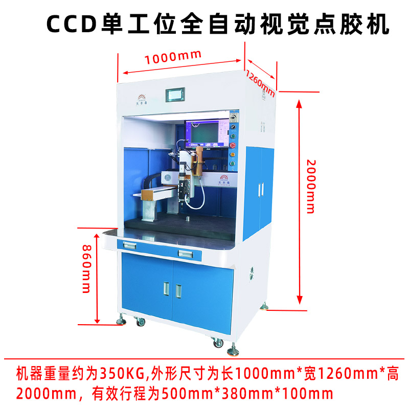 CCD單工位全自動視覺點膠機產品尺寸圖