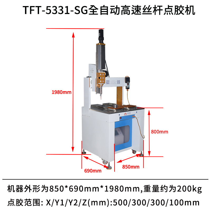 TFT-5331-SG全自動高速絲桿點膠機尺寸圖有logo.jpg